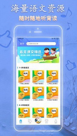 语文天天读app