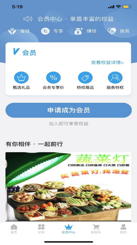棋特买菜app