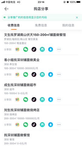 荐商app