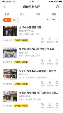 荐商app