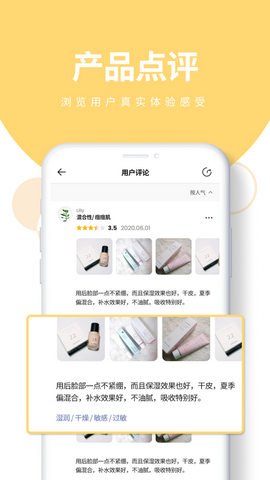 护肤党app