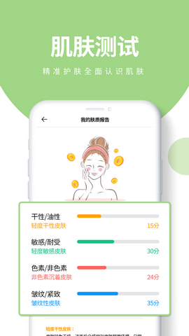 护肤党app
