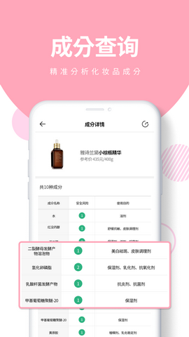 护肤党app