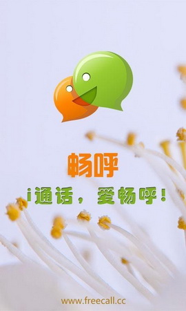 畅呼app