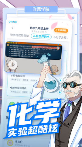 洋葱学院