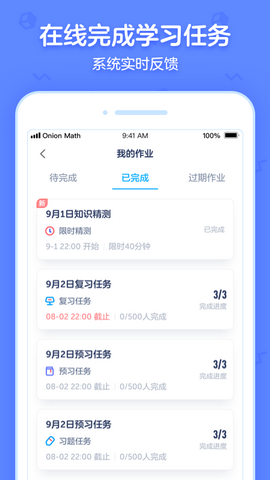 洋葱学院初中校园版