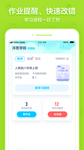 洋葱学院小学校园版