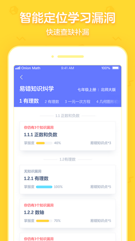 洋葱学院小学校园版