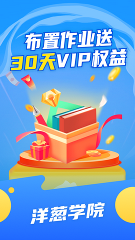 洋葱学院教师版