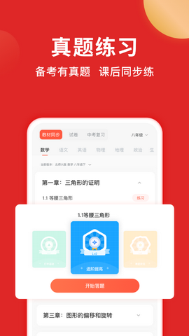 题拍拍免费答题软件