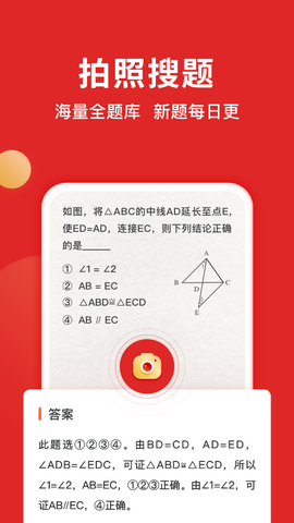 题拍拍免费答题软件