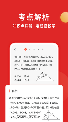 题拍拍免费答题软件