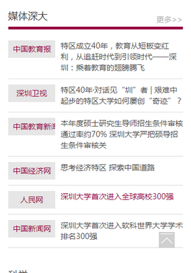深大内部网手机版