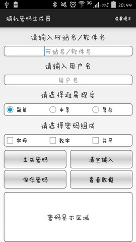 随机密码生成器