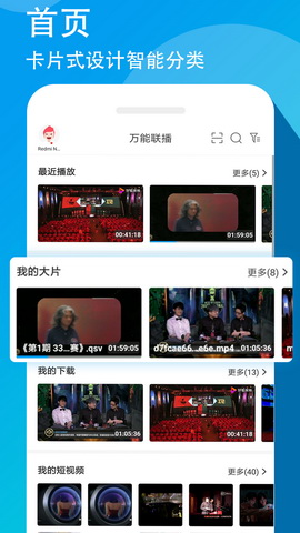 爱奇艺万能播放器