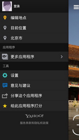 雅虎天气app