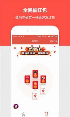 偷红包app