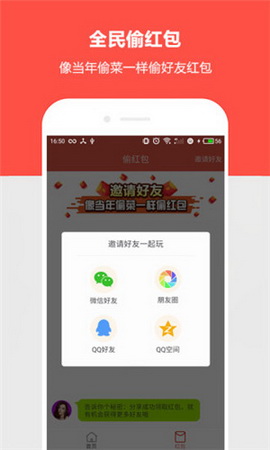 偷红包app