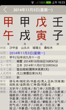 易学万年历app