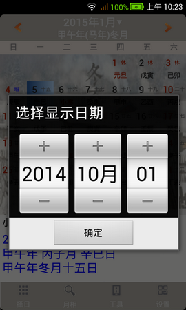 易学万年历app