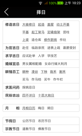 易学万年历app