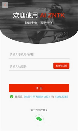 智能头盔app