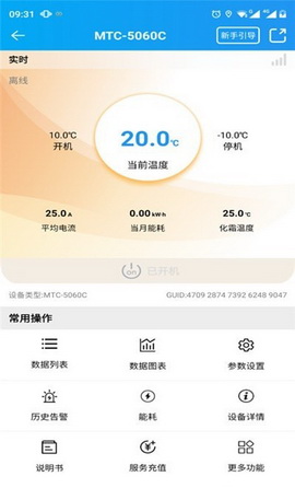 智慧冷库app