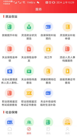 北京社保网上服务平台