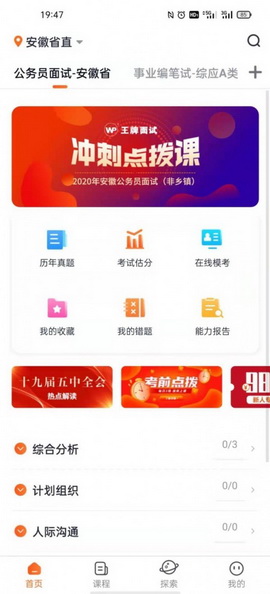 王牌公考app