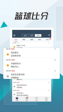 球探体育比分直播app