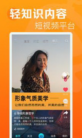 焦点app