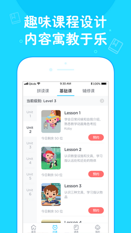 久趣英语家长端