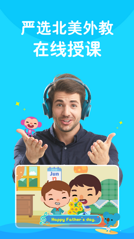 久趣英语家长端