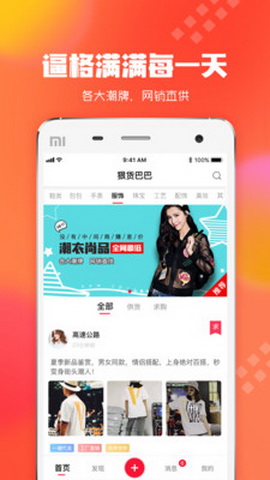 狠货巴巴app