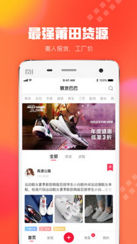 狠货巴巴app