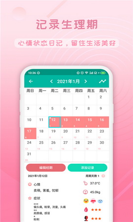 姨妈经app
