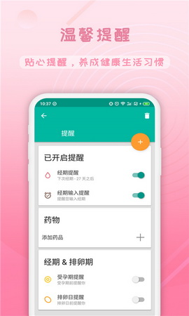 姨妈经app