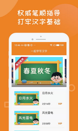 一起学写汉字app
