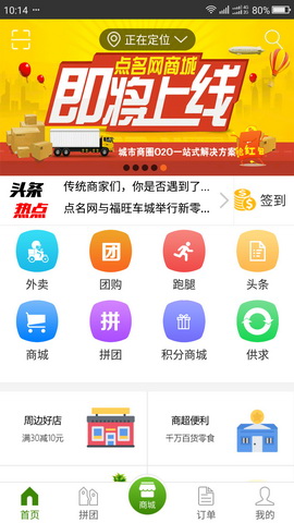 点名网app