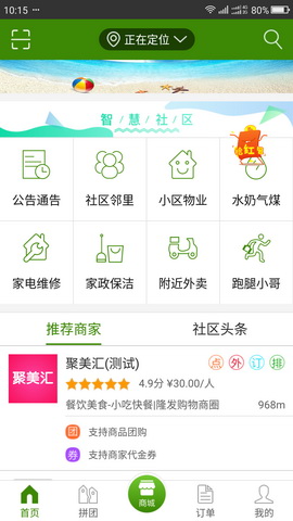 点名网app