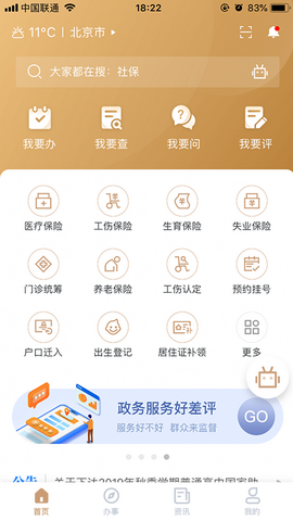 我的宁夏app