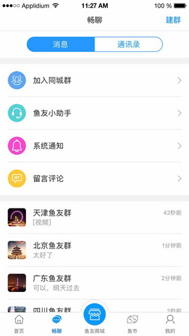 鱼友之家app