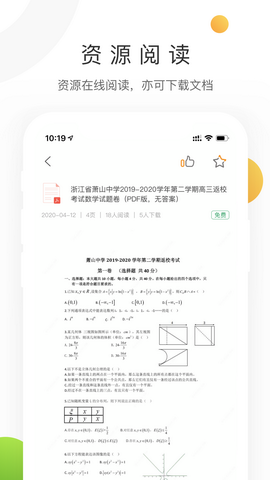 中学学科网app