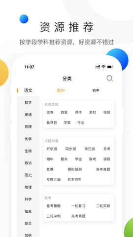 中学学科网app