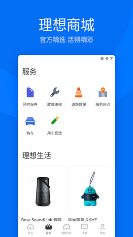 理想汽车app