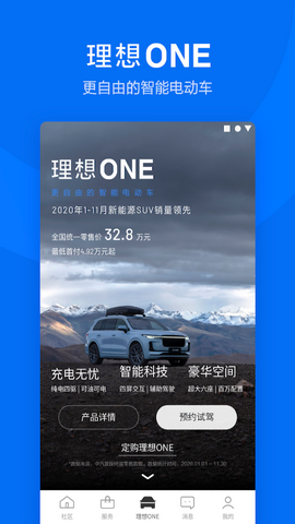 理想汽车app