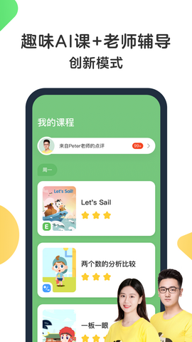 斑马ai课免费试听版