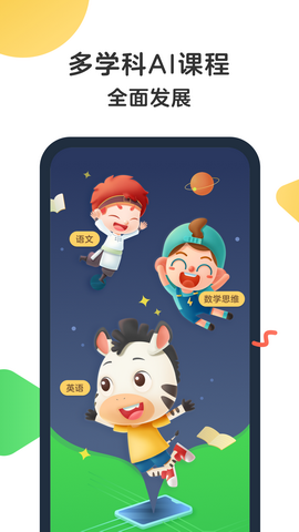斑马ai课免费试听版