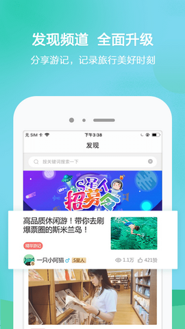 春秋旅游app