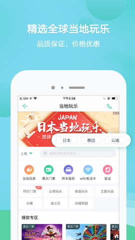 春秋旅游app